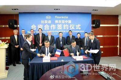 比亚迪首度分拆零部件业务，与佛吉亚成立合资公司开启新篇章