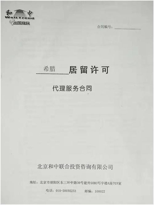 和中投资咨询公司移民项目创收有 道